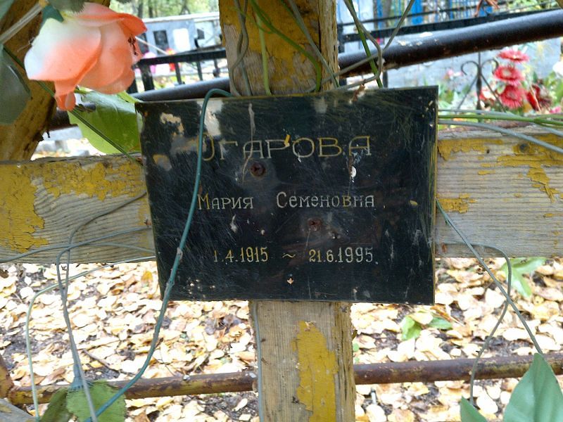 Огарова