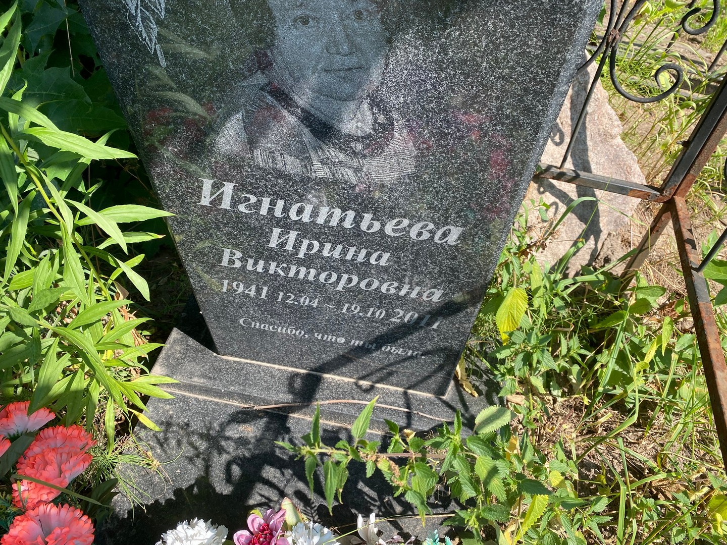 Игнатьева