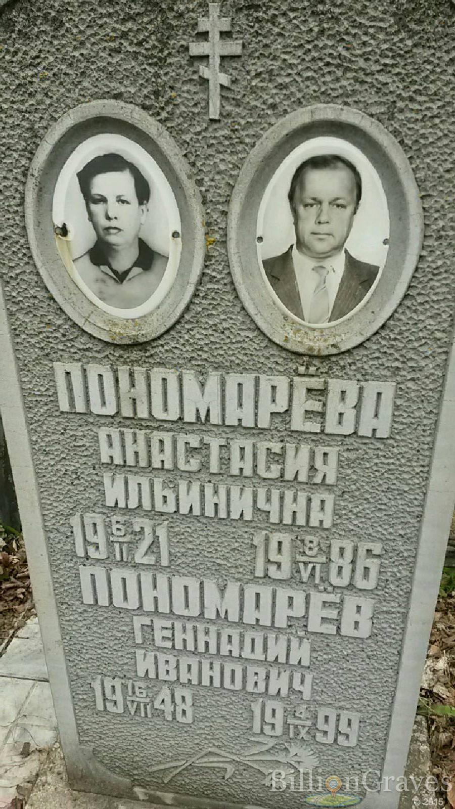 Пономарёва Анастасия Ильинична