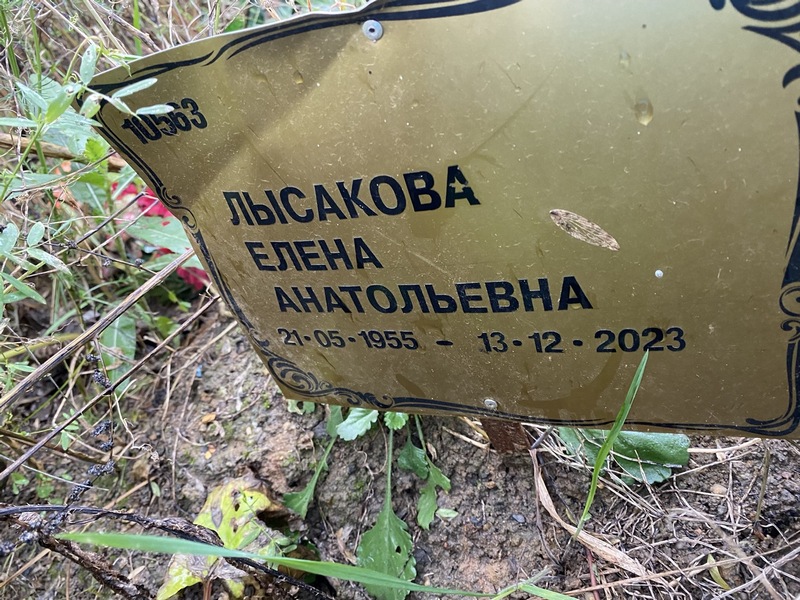 Лысакова