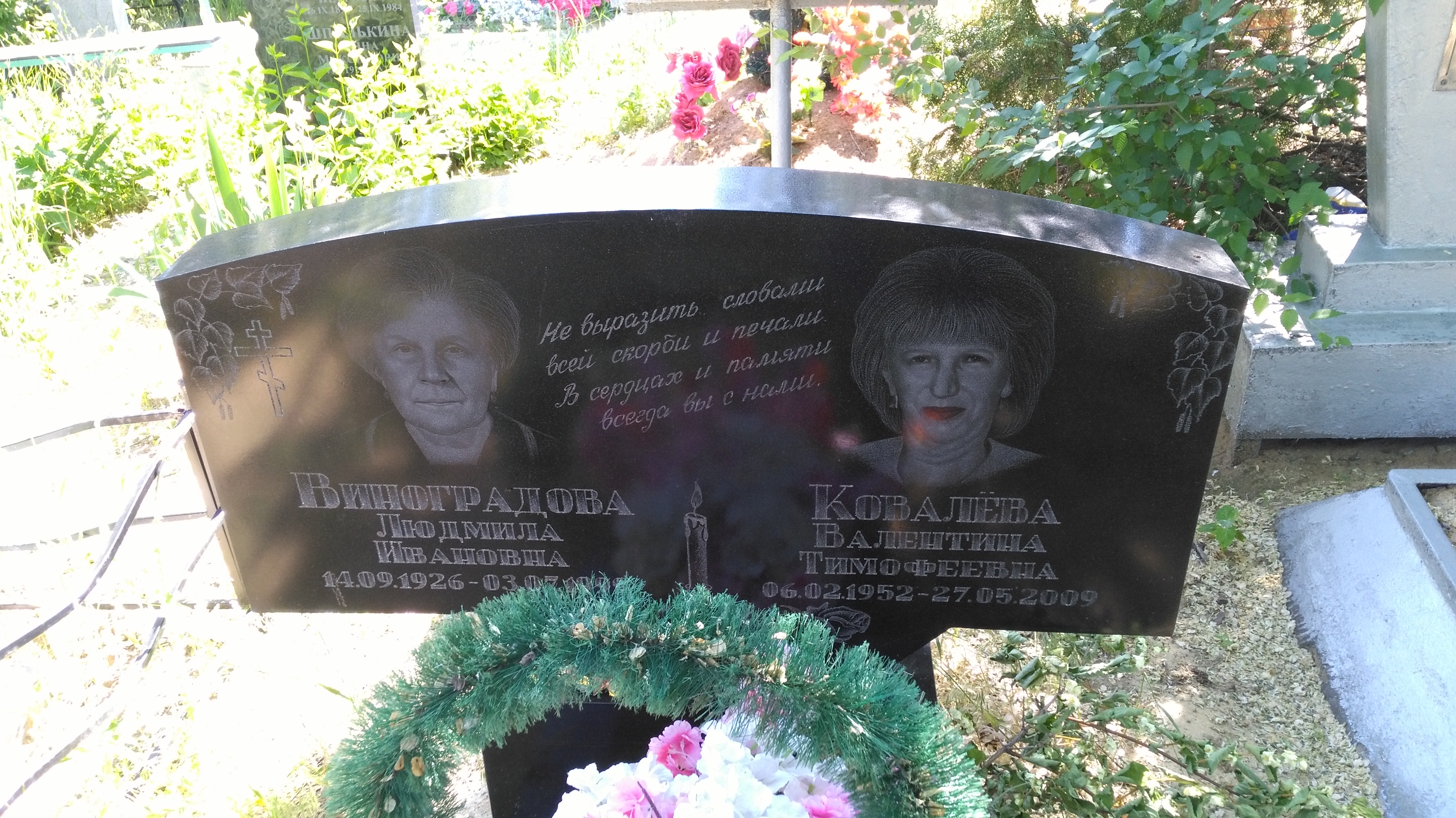 Ковалева Валентина Тимофеевна