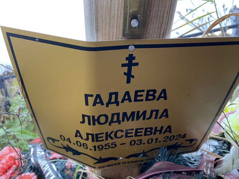 Гадаева