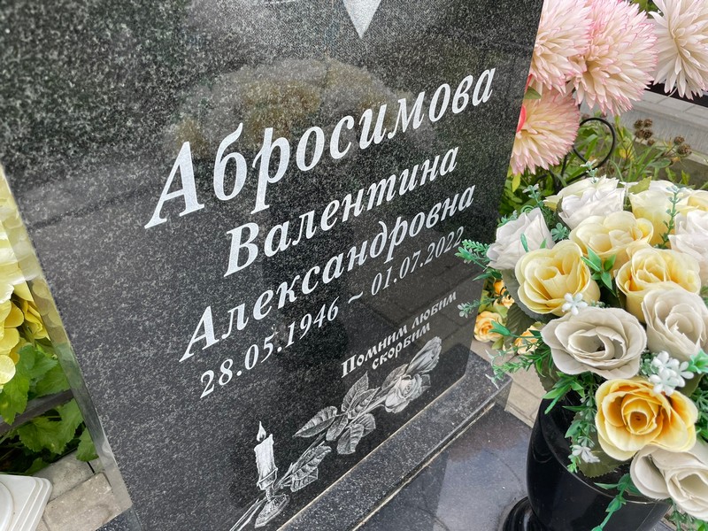 Абросимова