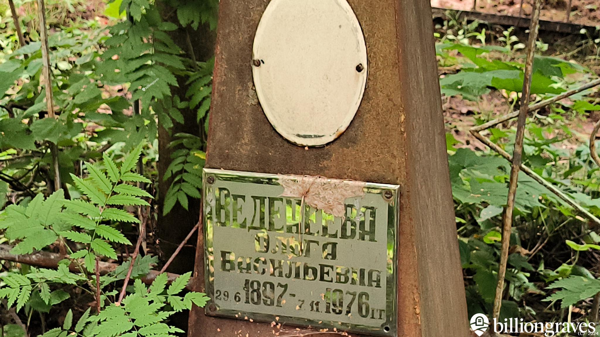 Веденеева Евдокия Васильевна