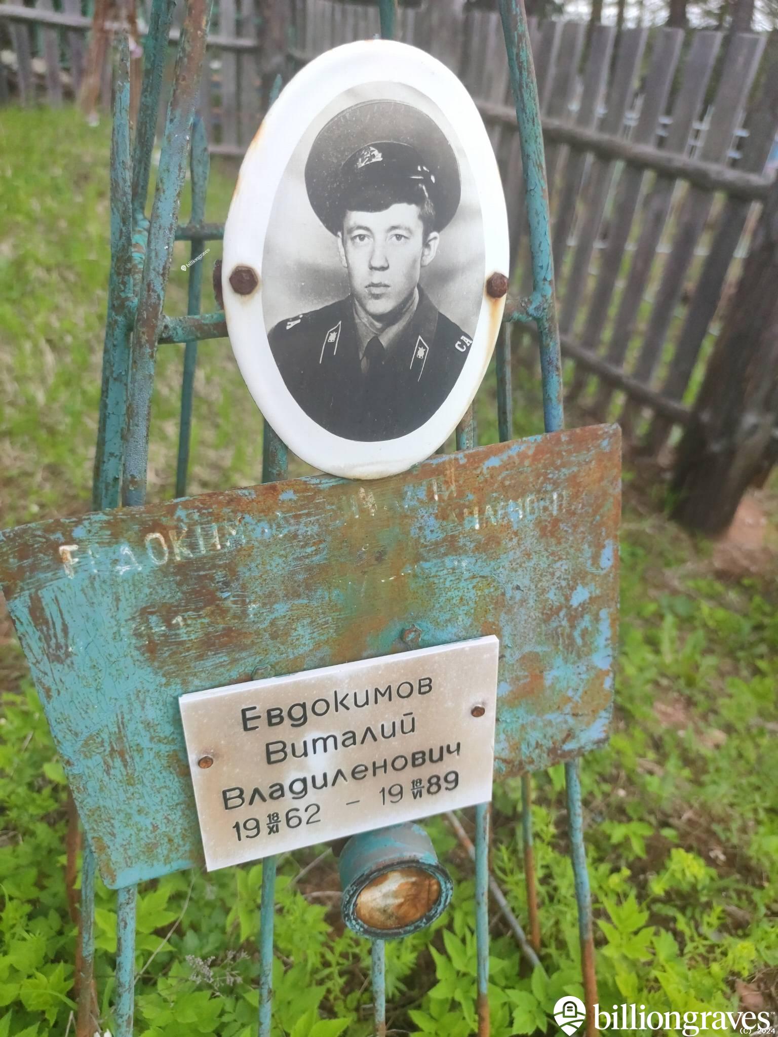 Евдокимов Виталий Владиленович
