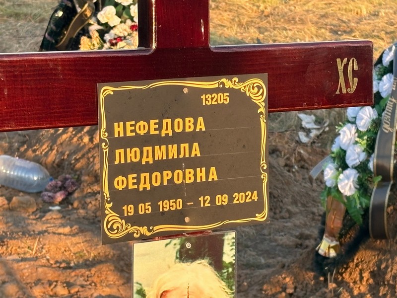 Нефедова