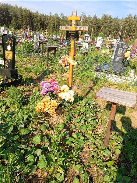 Бердышев Иван Иванович
