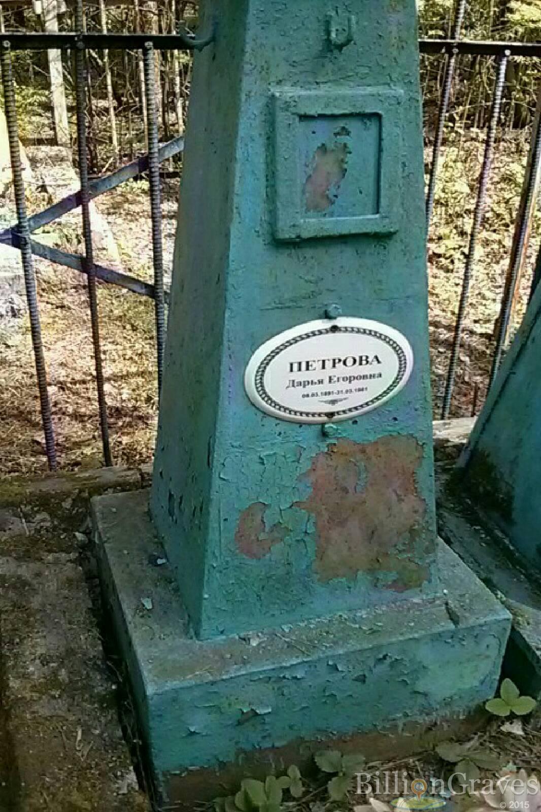Петрова Дарья Егоровна