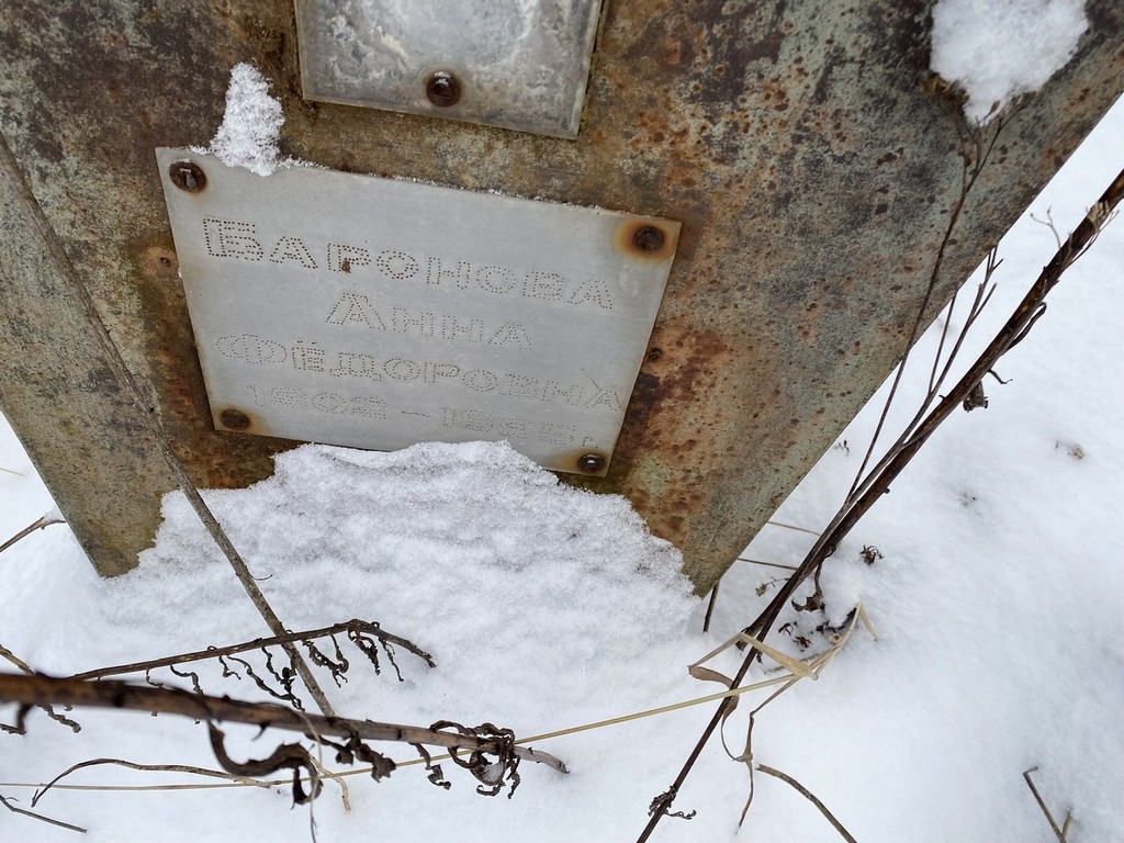 Баронова Анна Федоровна