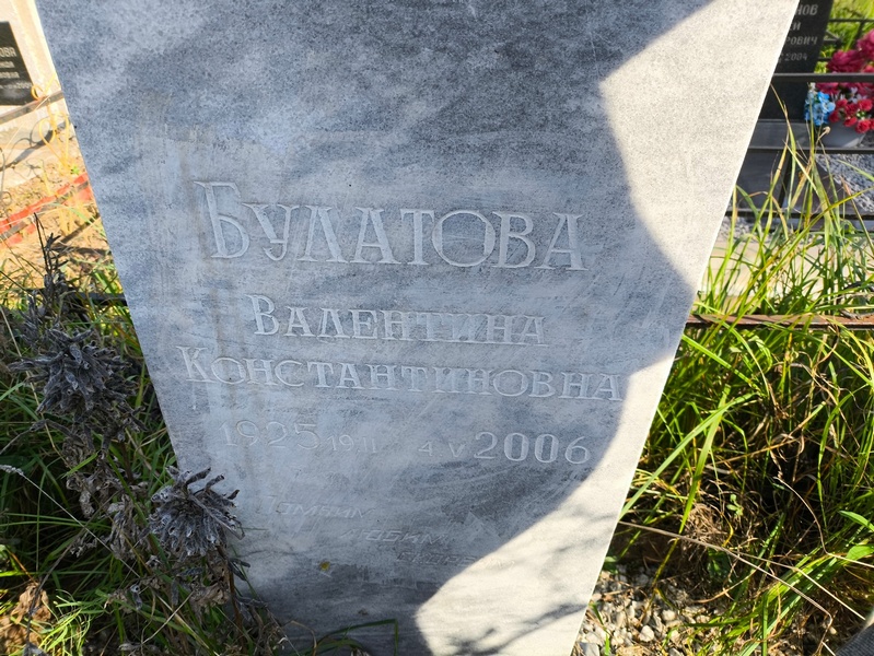 Булатова