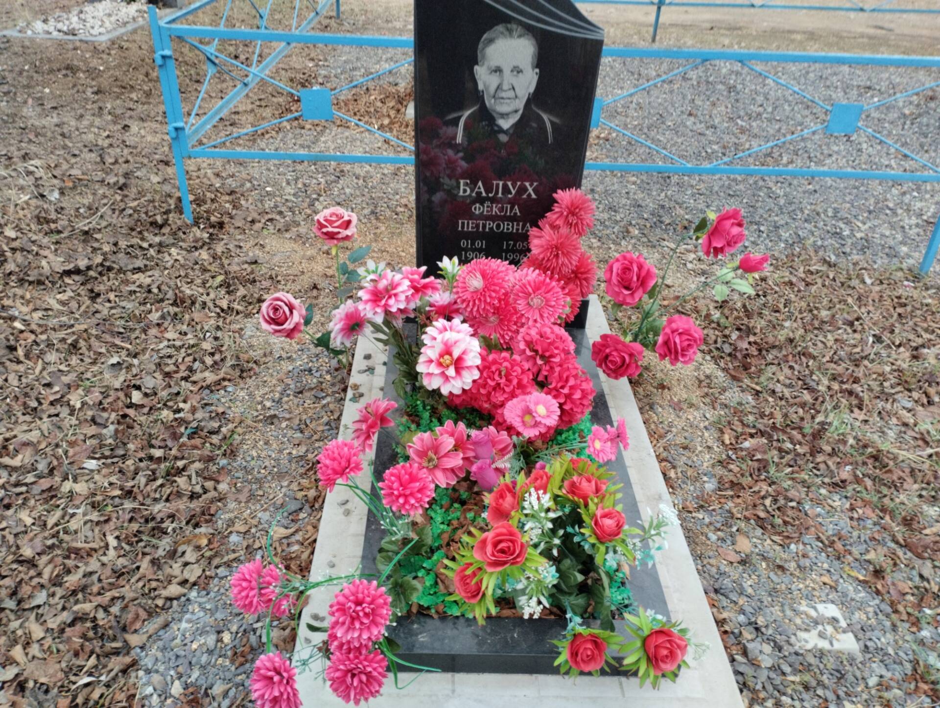 Балух Фёкла Петровна