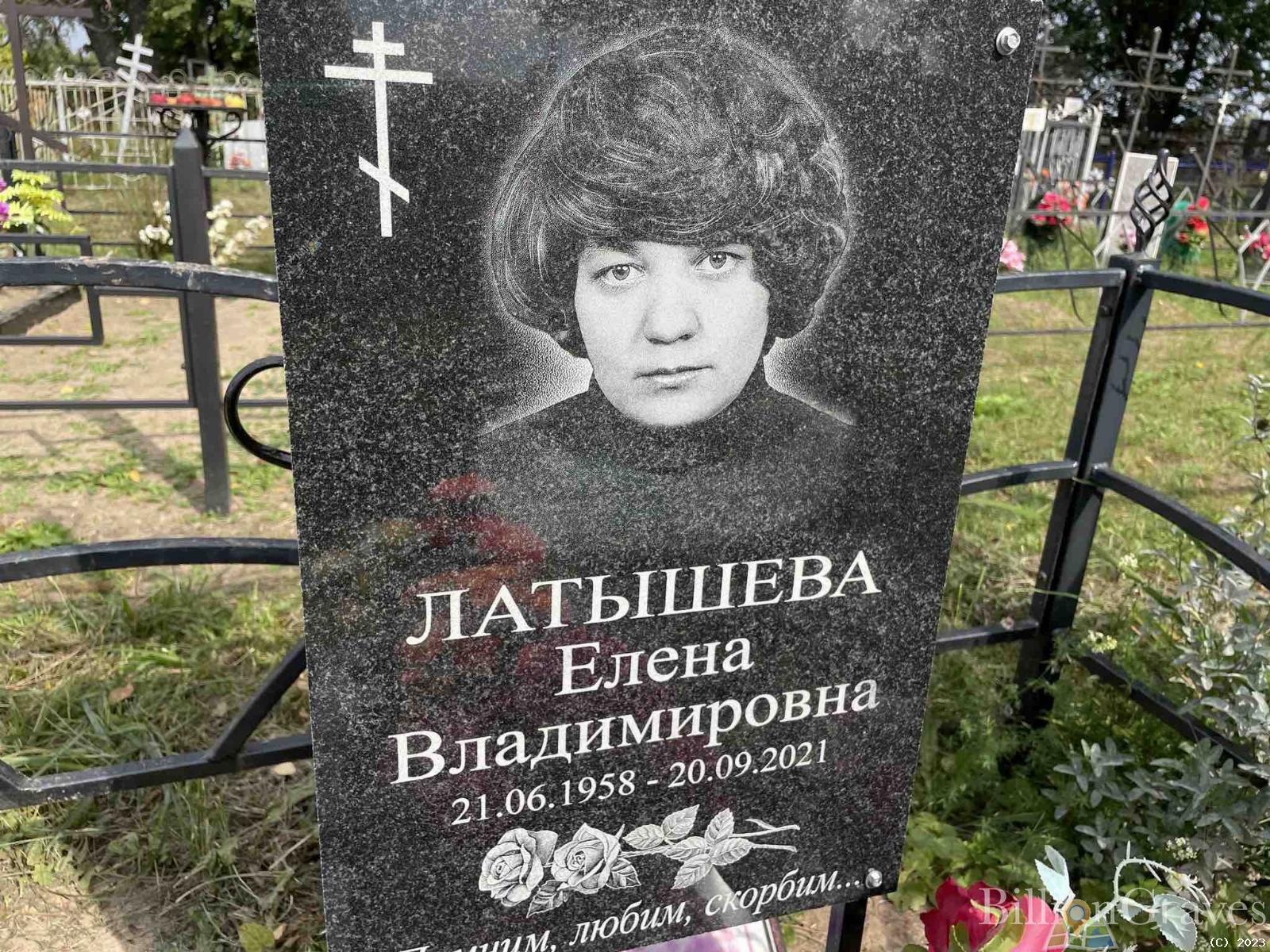 Латышева Елена Владимировна