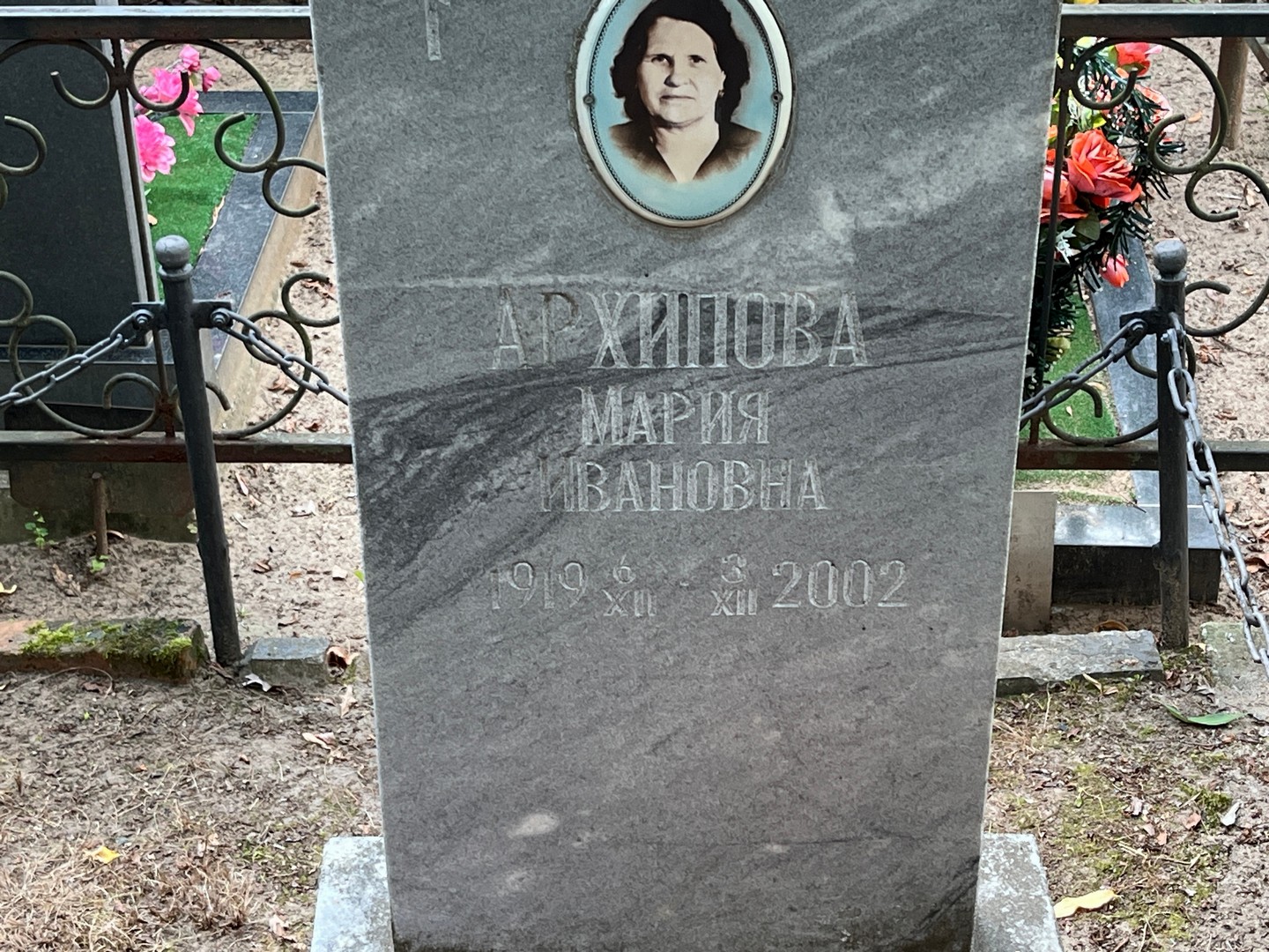 Архипова