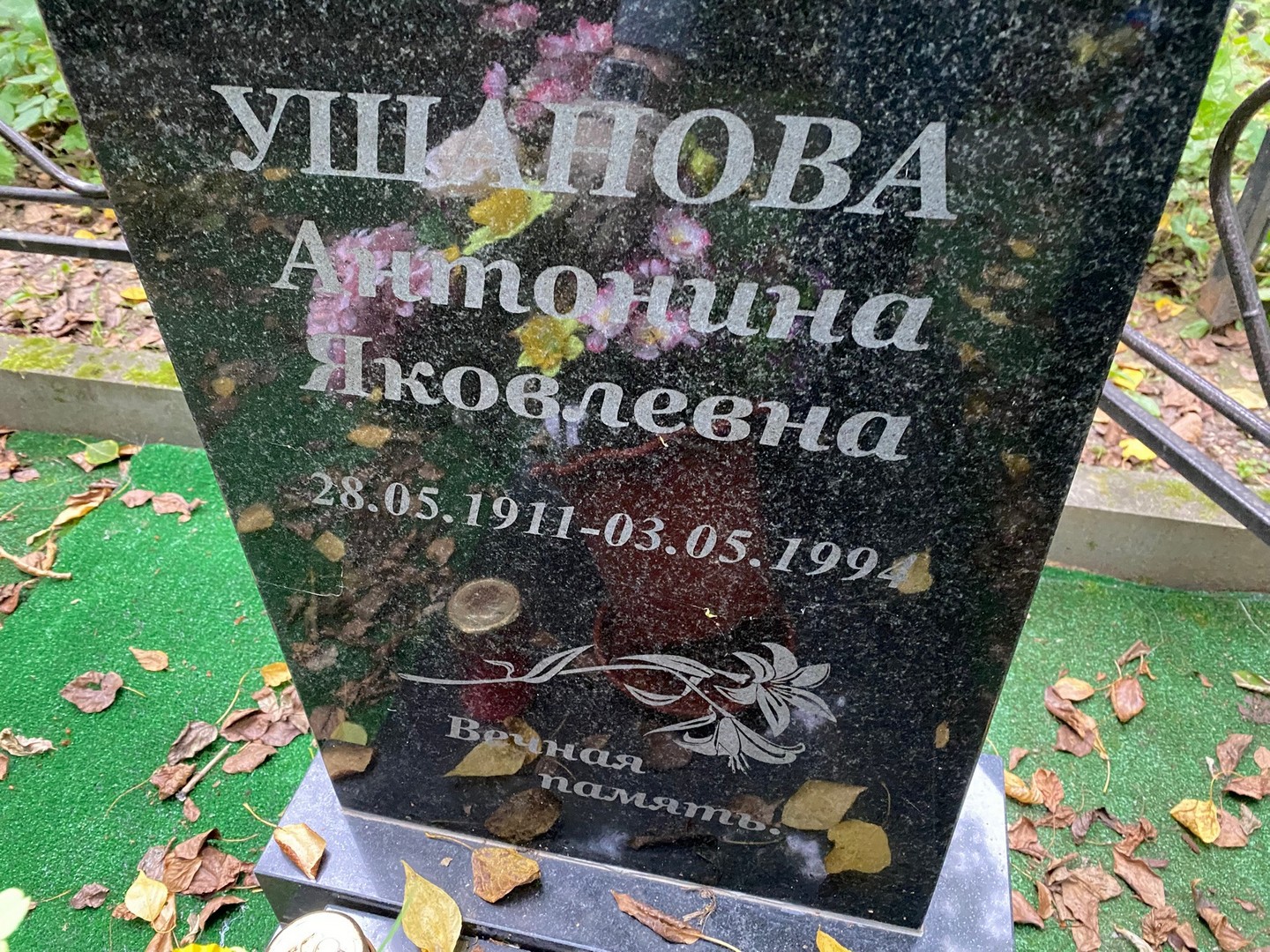 Ушанова Антонина Яковлевна