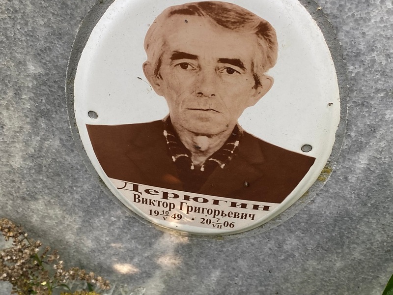 Дерюгин