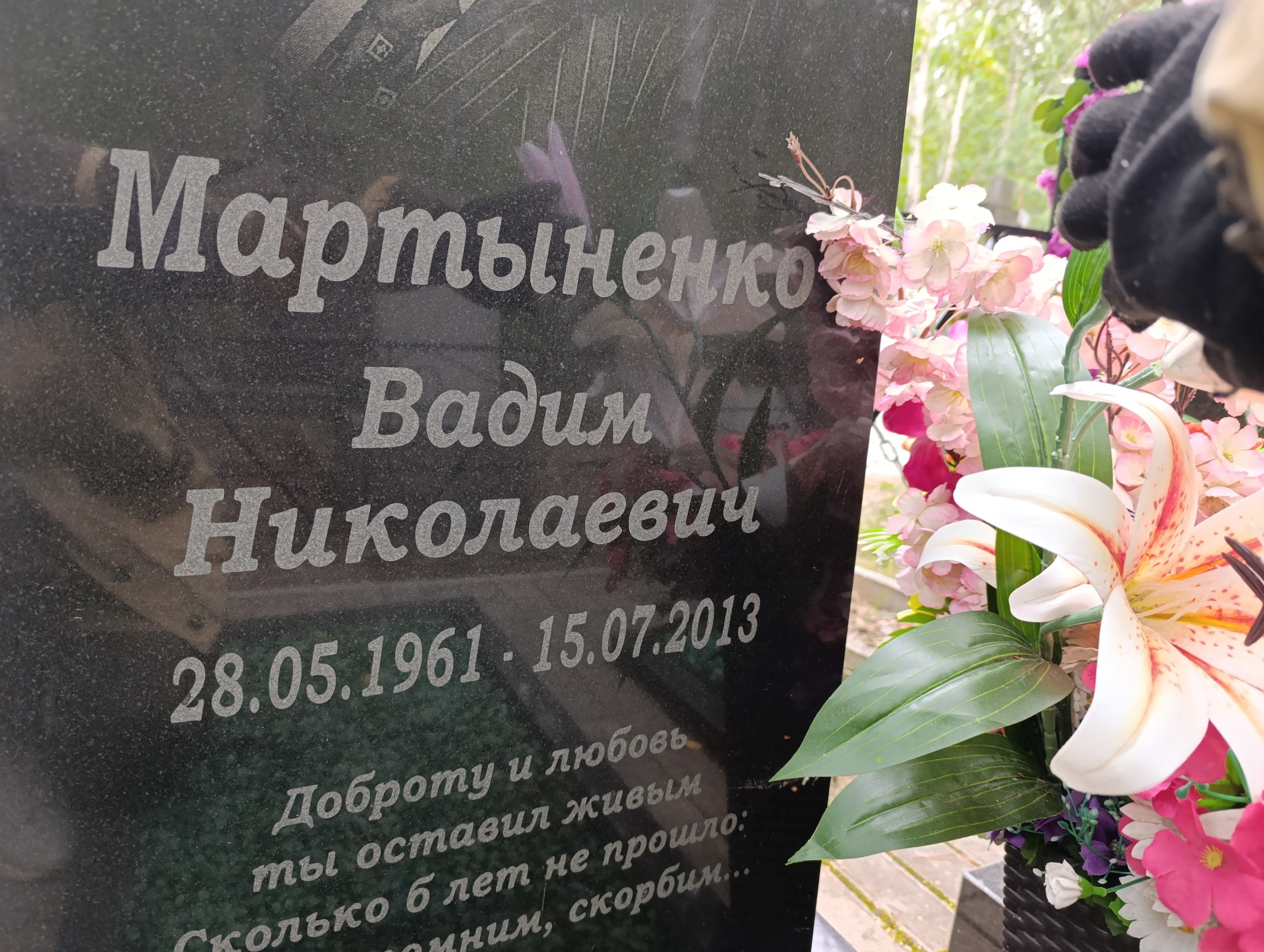 Мартыненко Вадим Николаевич