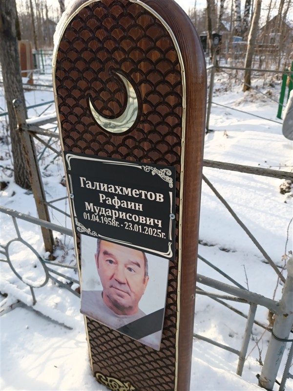 Галиахметов Рафаин Мударисович