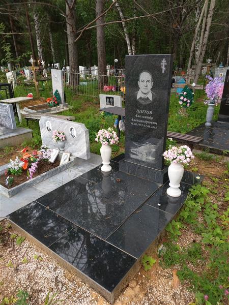 Шитов Александр Александрович