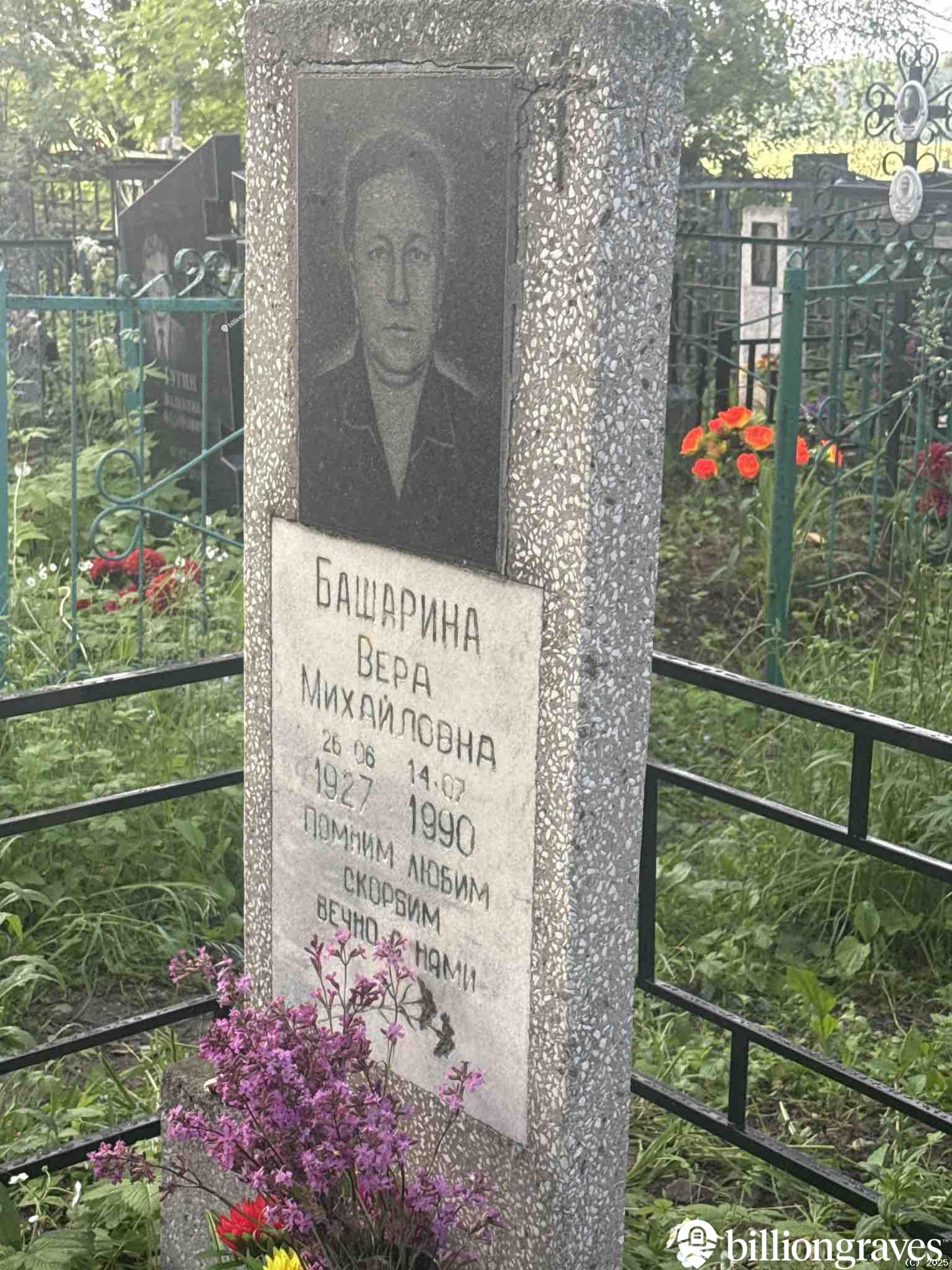 Башарина Вера Михайловна