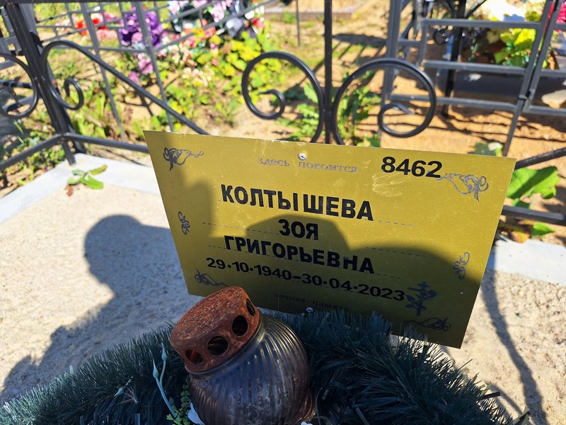Колтышева