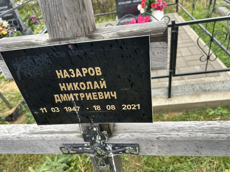 Назаров