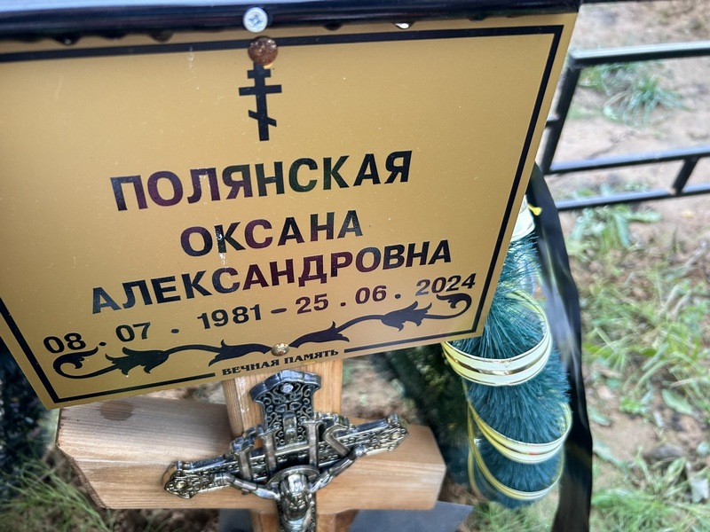 Полянская