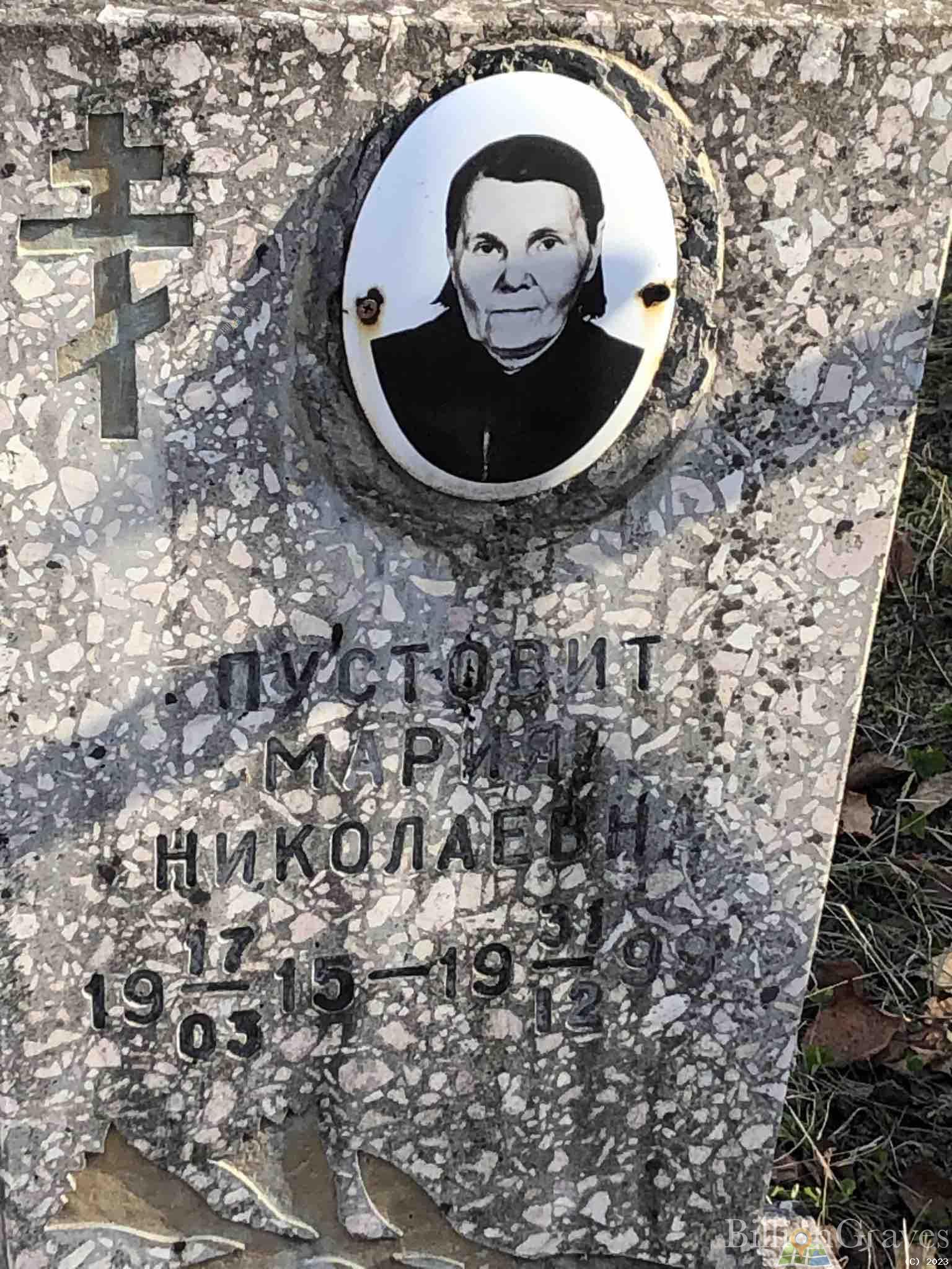 Пустовит Мария Николаевна