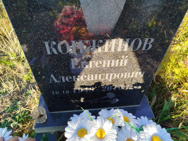 Конжинов
