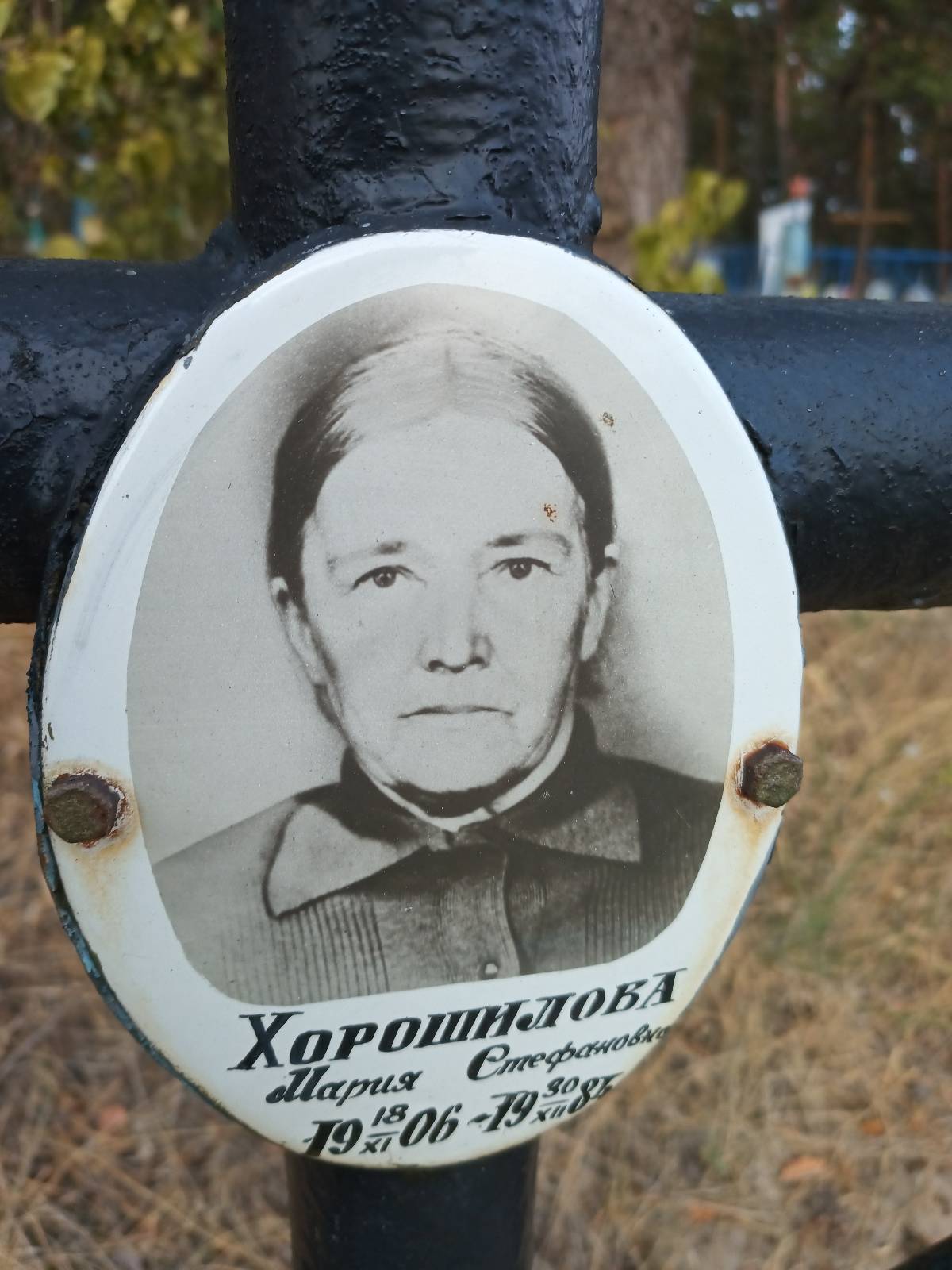 Хорошилова Мария Стефановна
