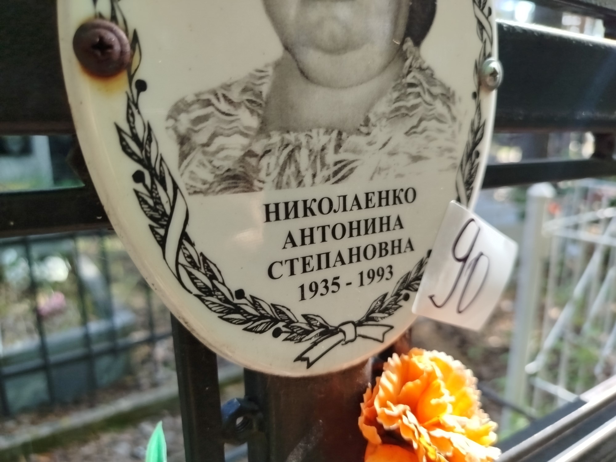 Николаенко Антонина Степановна