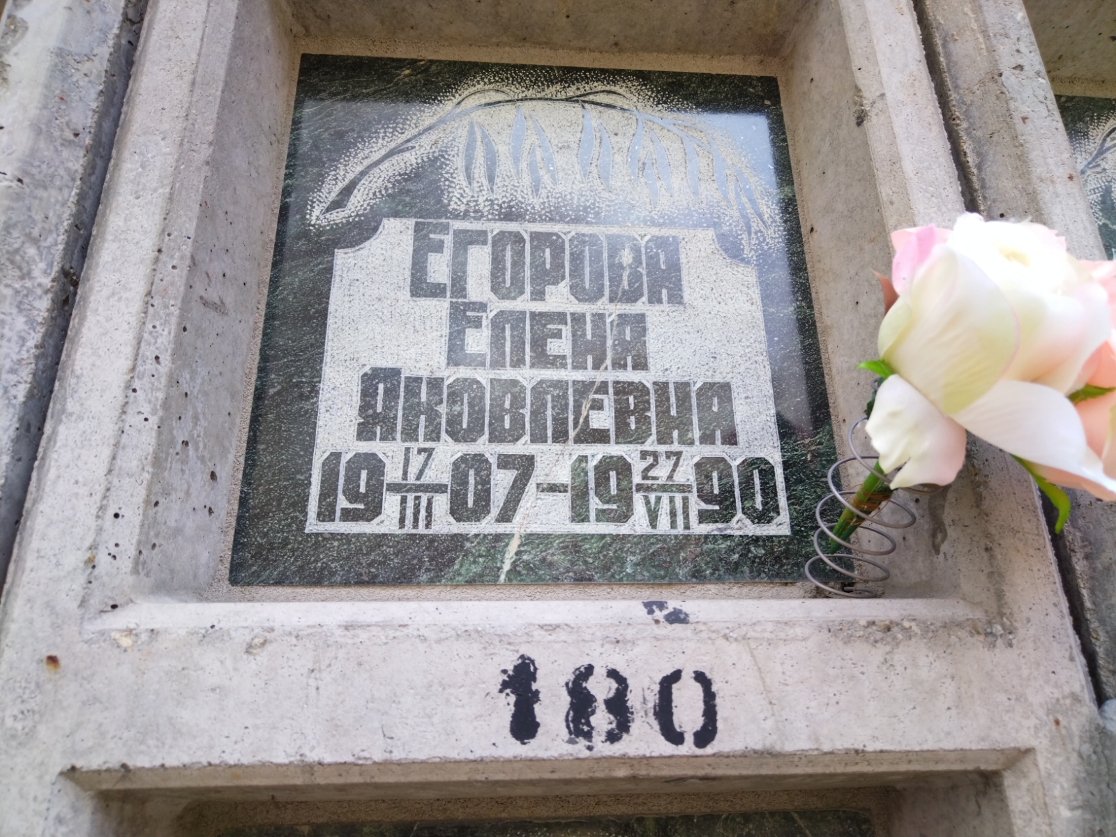 Егорова Елена Яковлевна