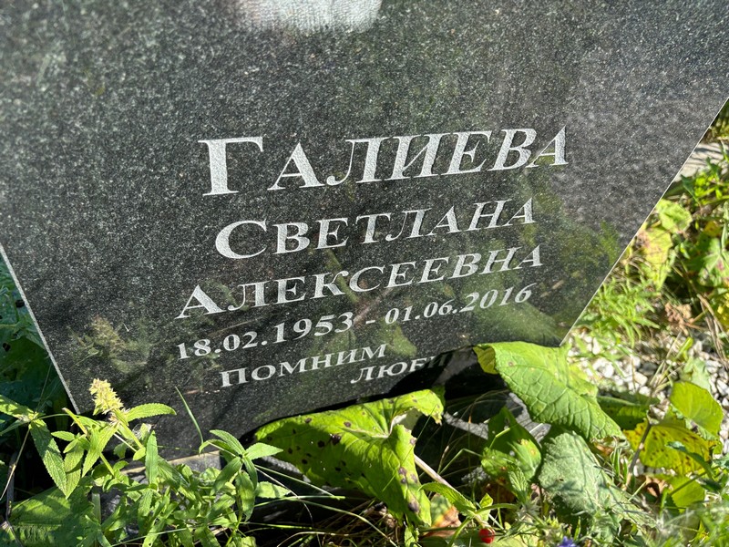 Галиева