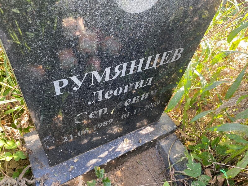 Румянцев