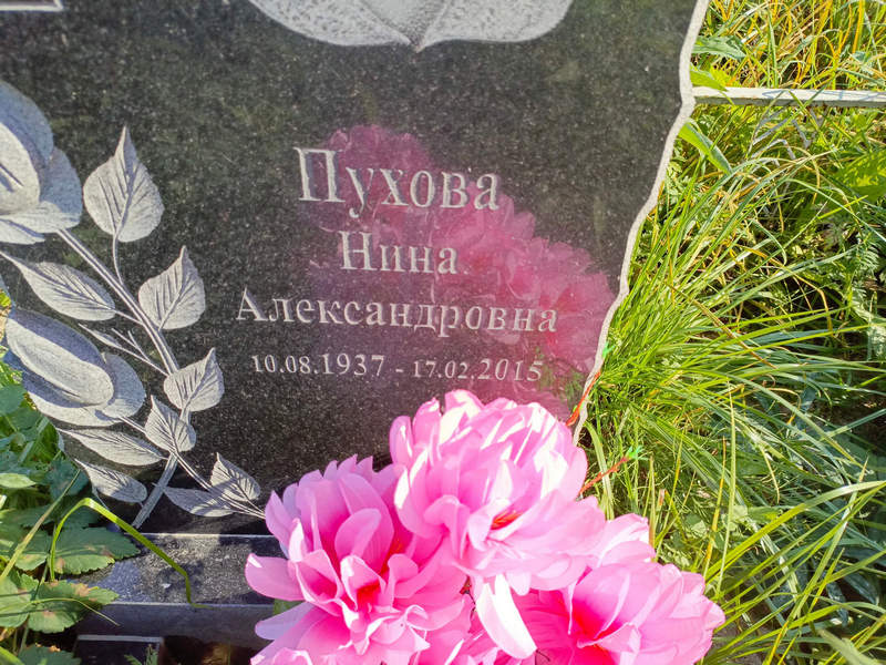Пухова