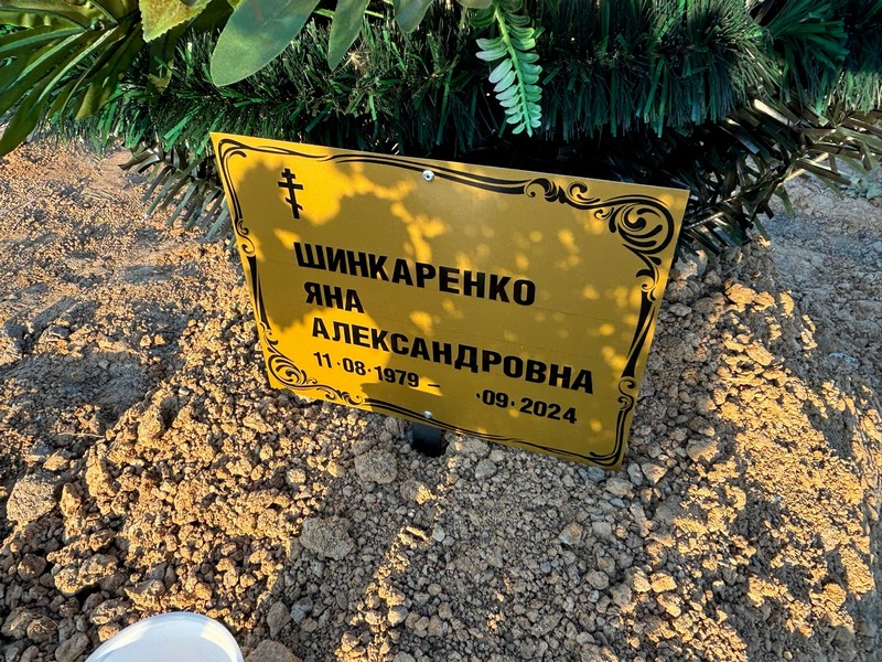 Яна Шинкаренко Александровна