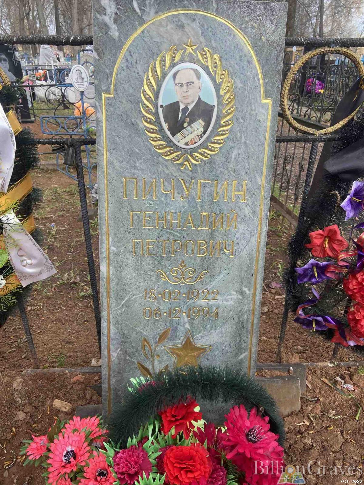 Пичугин Геннадий Петрович