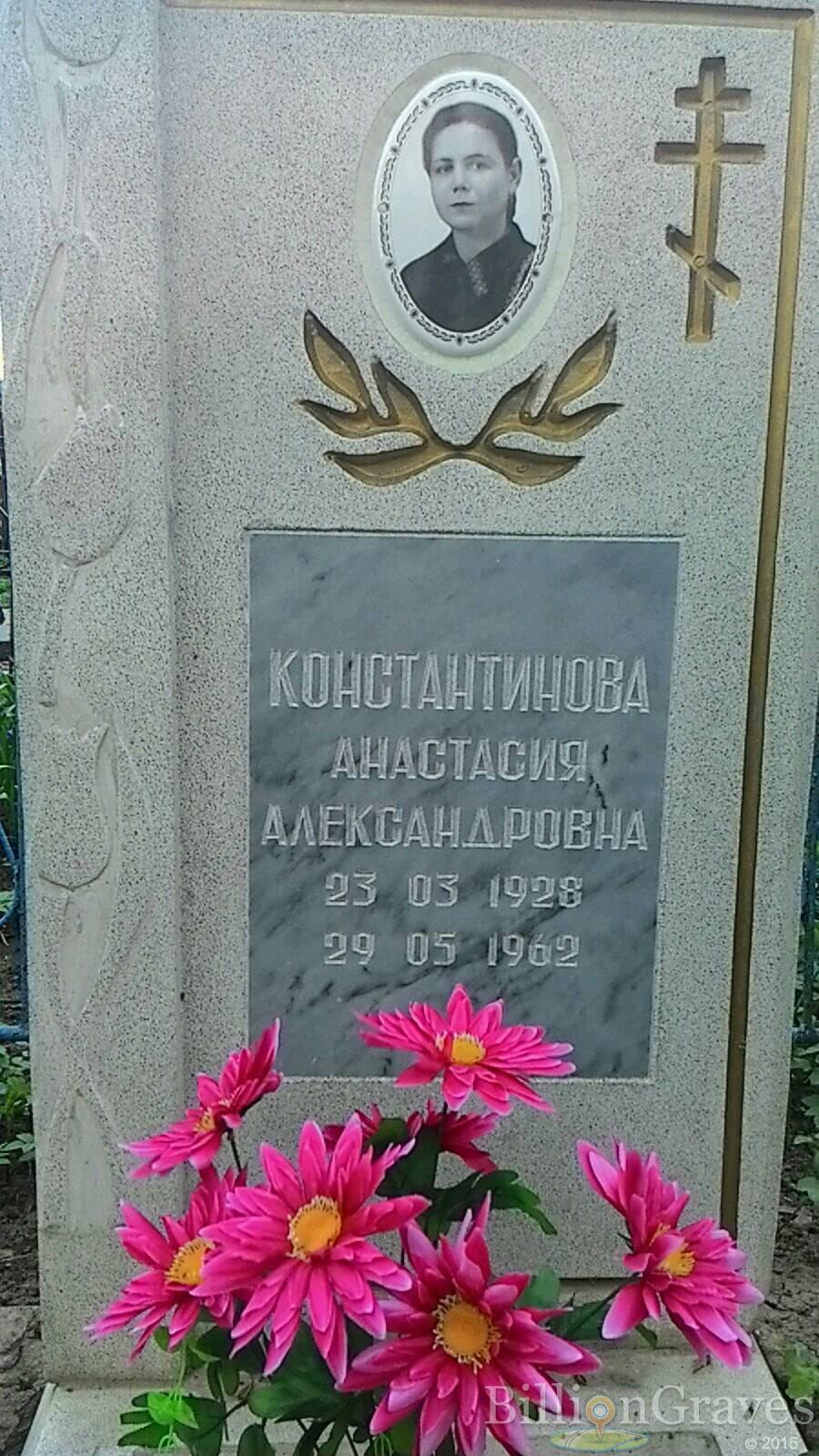 Константинова Анастасия Александровна