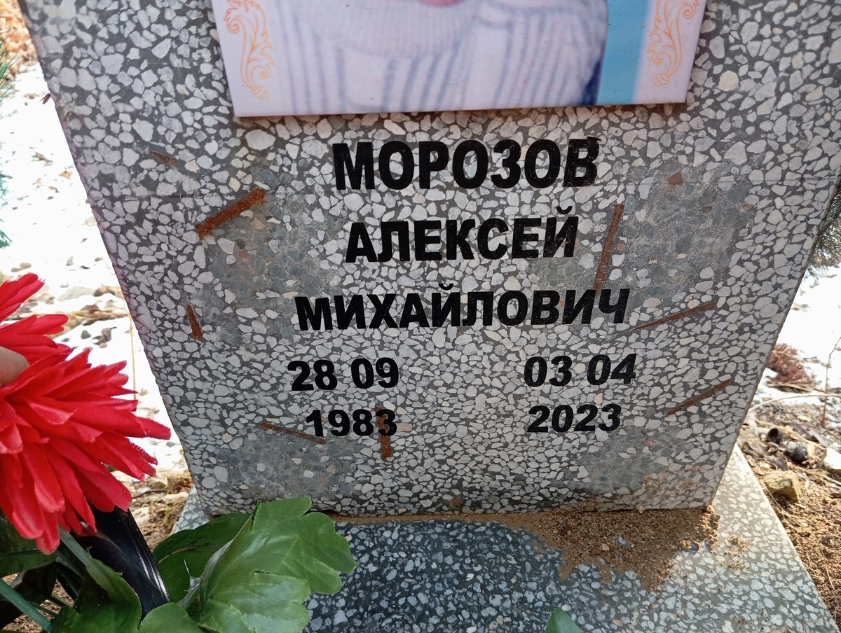 Морозов Алексей Михайлович