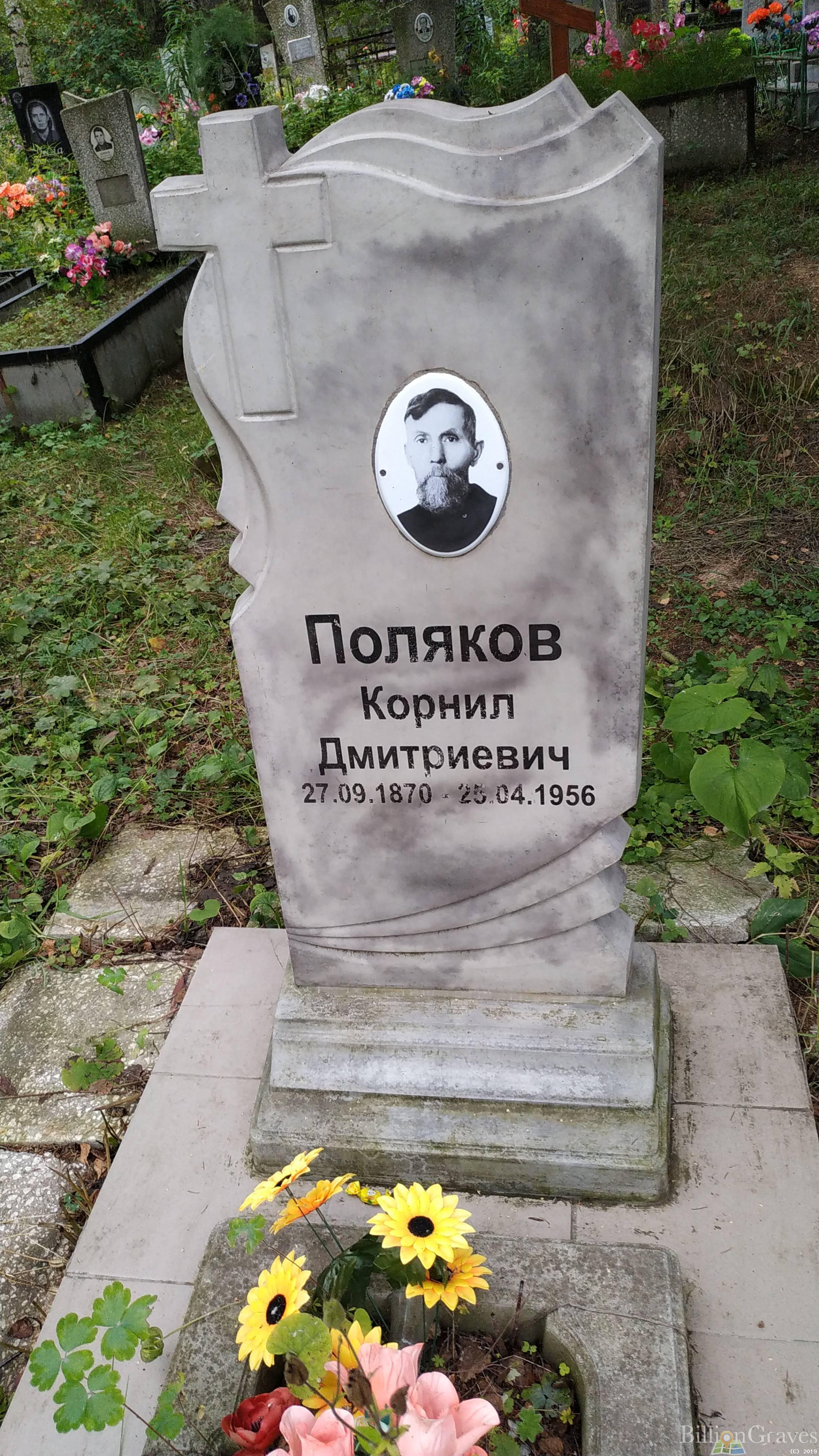 Поляков Корнил Дмитриевич