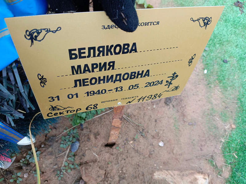 Белякова