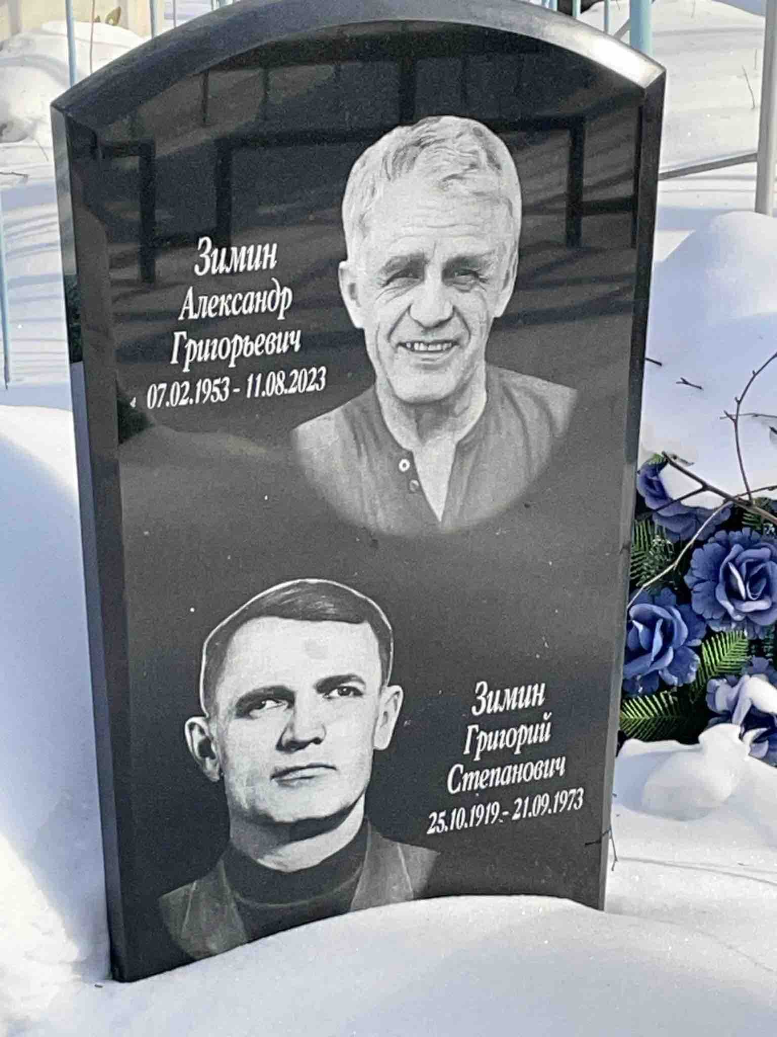 Зимин Григорий Степанович