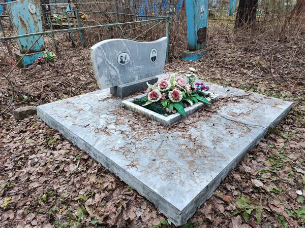 Артемчик Николай Александрович