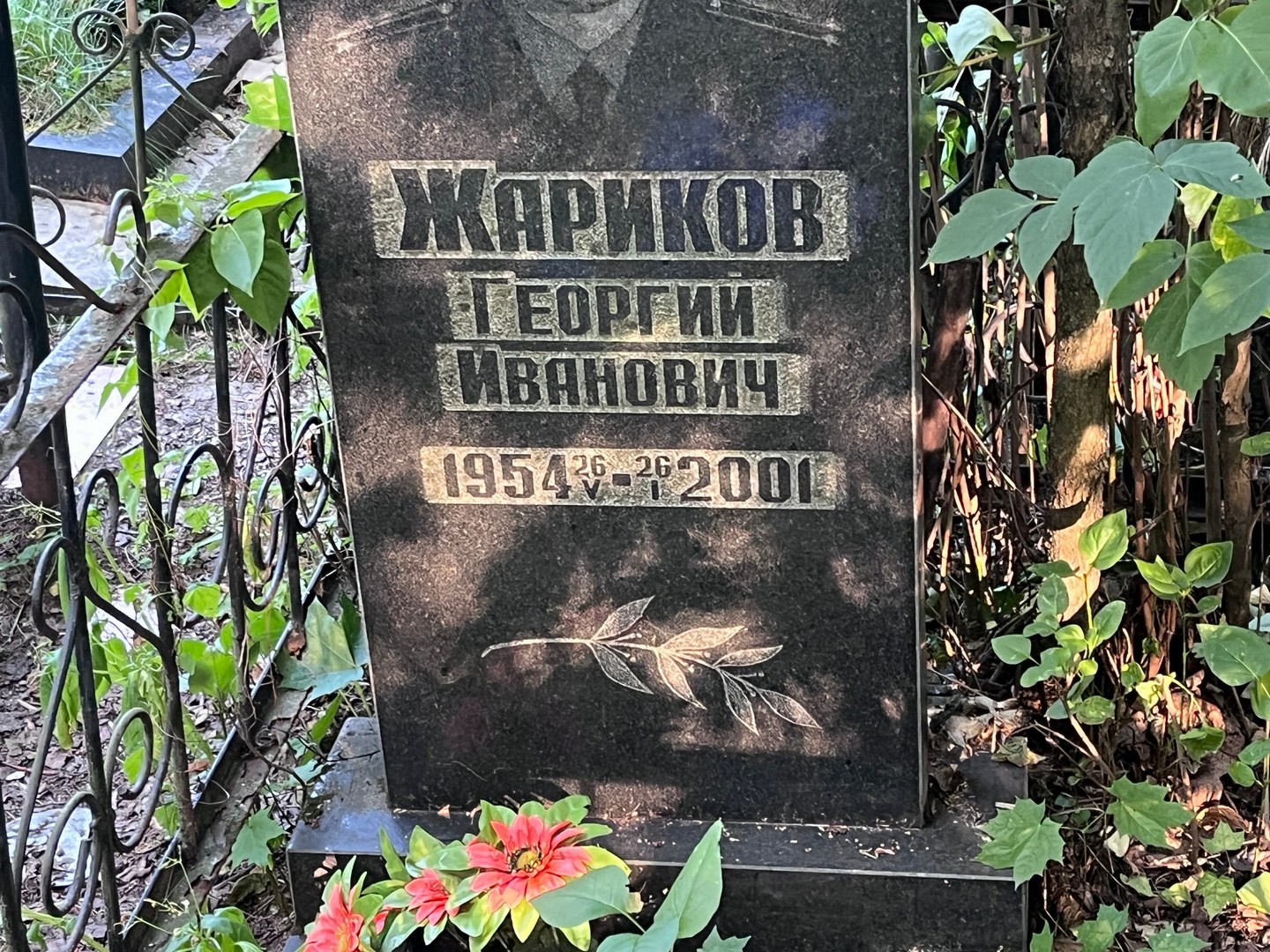 Жариков