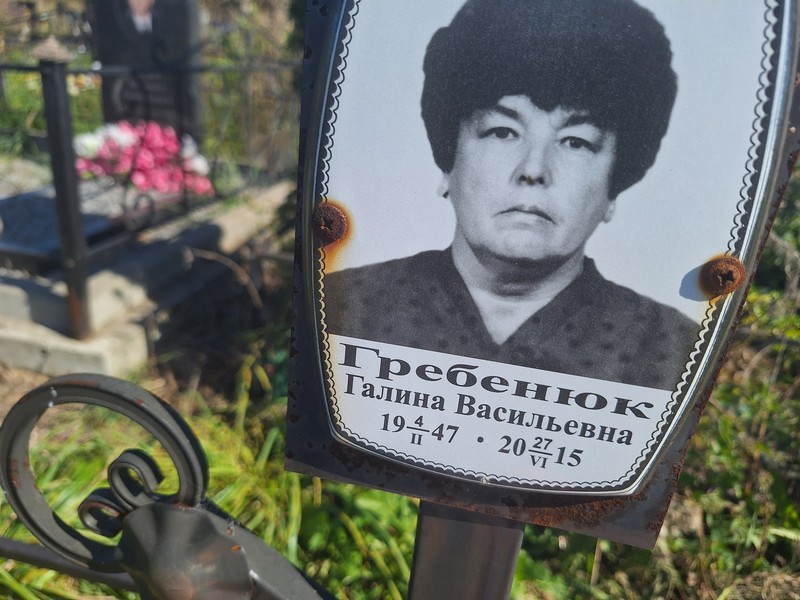 Гребенюк