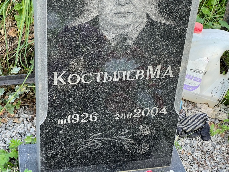 М. Костылев А.