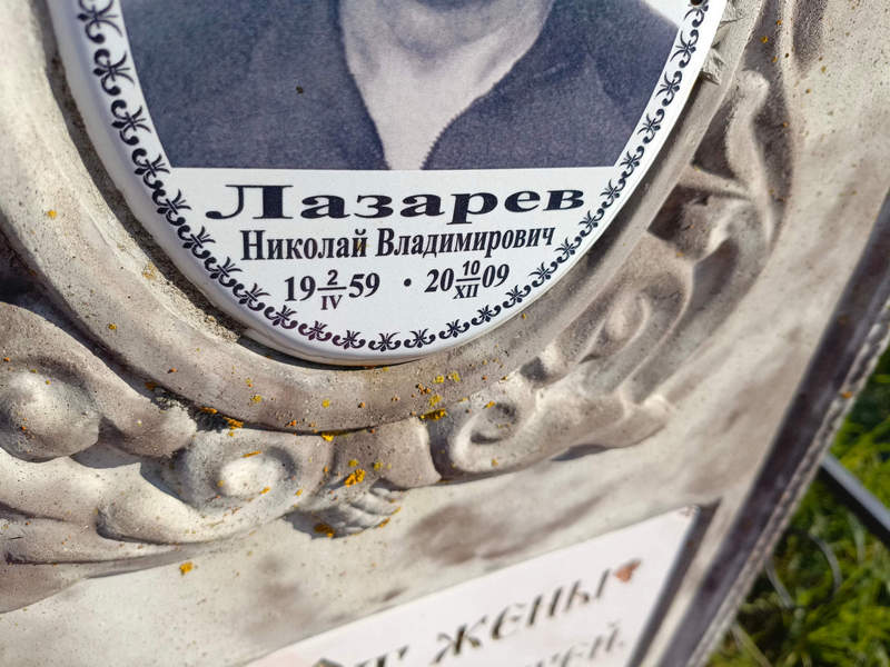 Лазарев