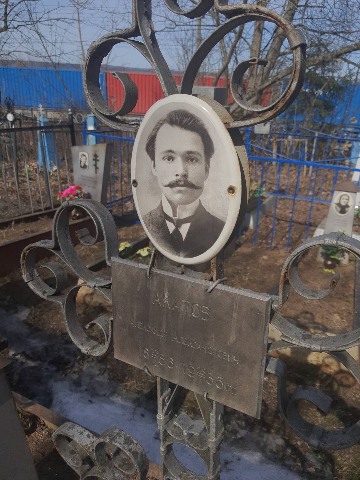 Акатов Александр Александрович