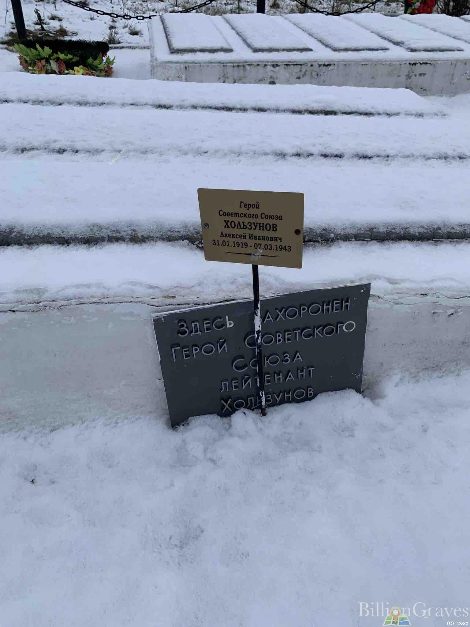 Хользунов Алексей Иванович