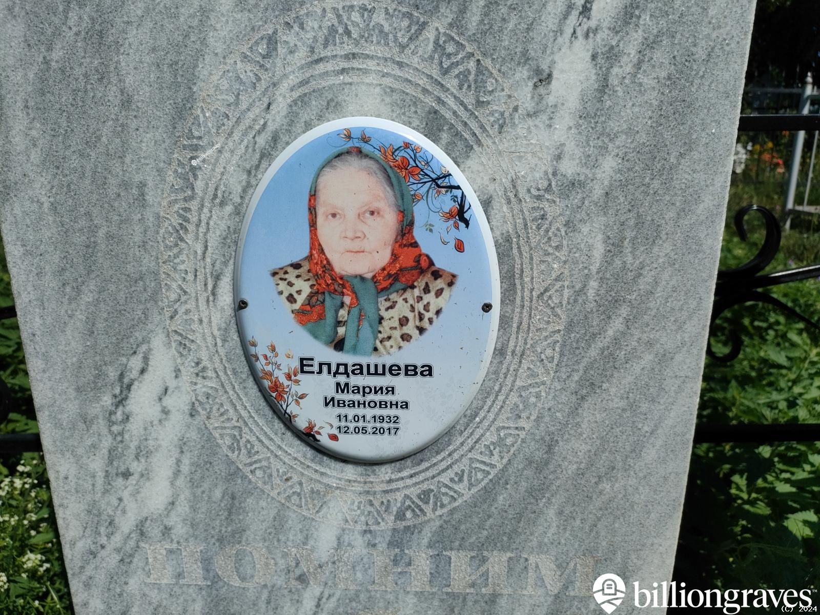Елдашева Мария Ивановна