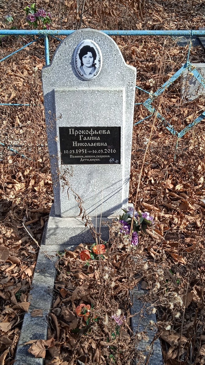 Прокофьева Галина Николаевна